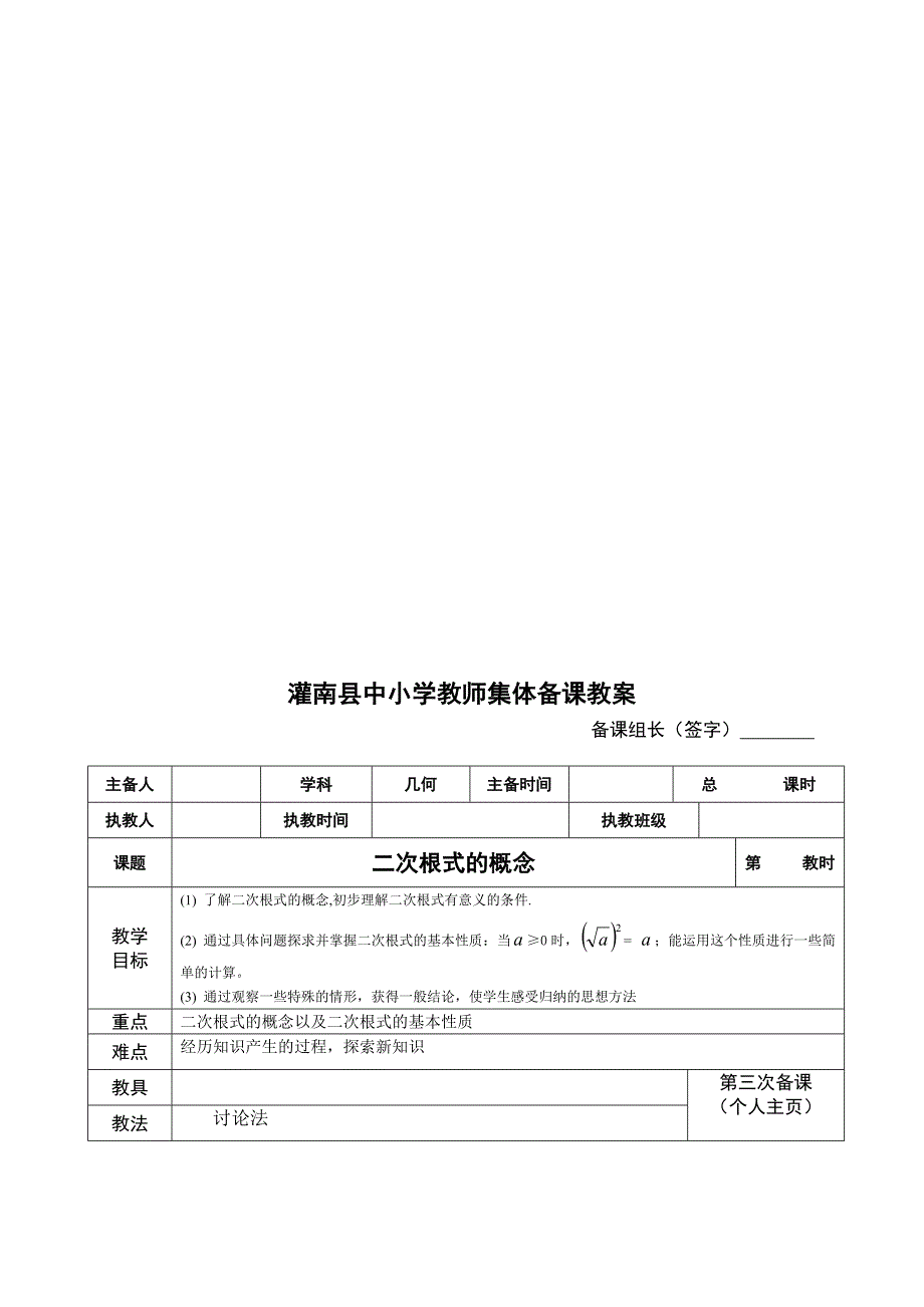 最新苏教版二次根式教案名师精心制作教学资料_第1页