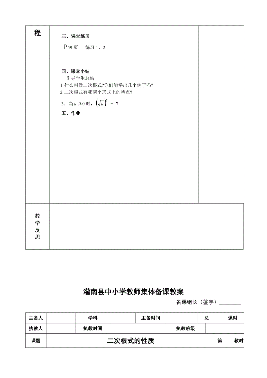 最新苏教版二次根式教案名师精心制作教学资料_第3页