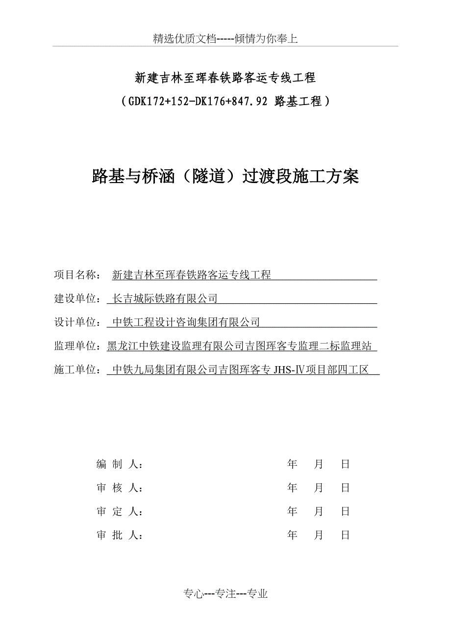 路基与桥涵(隧道)过渡段专项方案_第2页