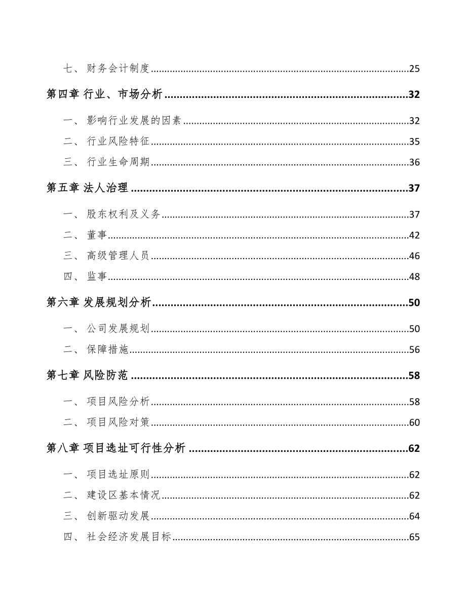 临汾关于成立芯片公司可行性报告_第3页