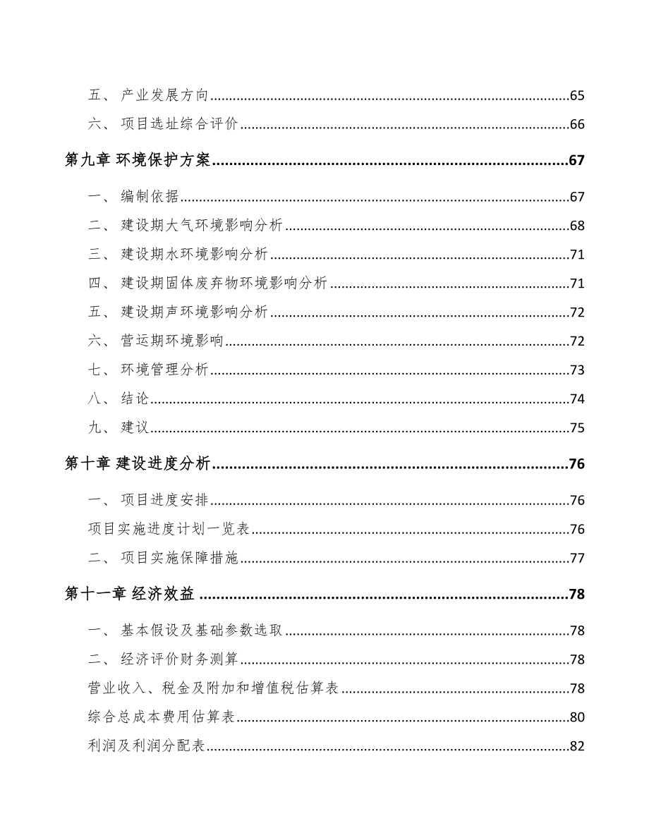 临汾关于成立芯片公司可行性报告_第4页