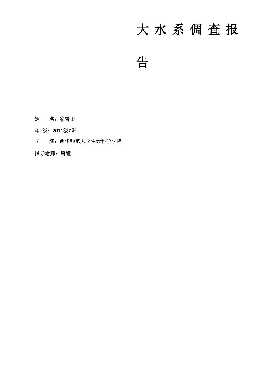七大水系资料_第1页