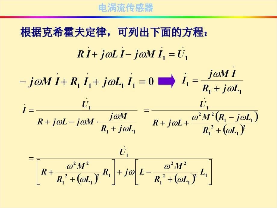 电涡流传感器ppt课件_第5页