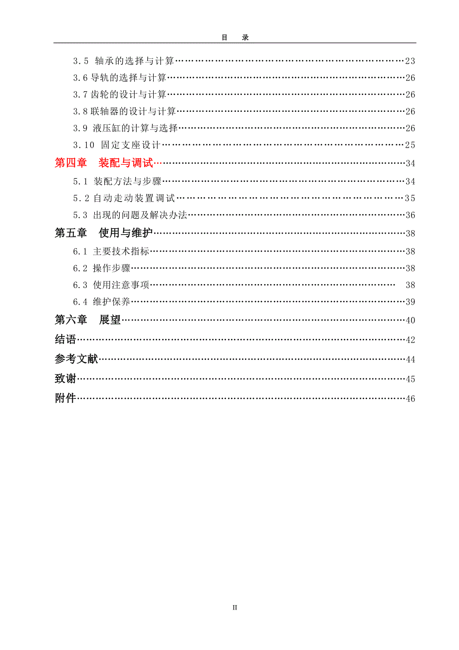 可回转自动喷漆装置.doc_第2页