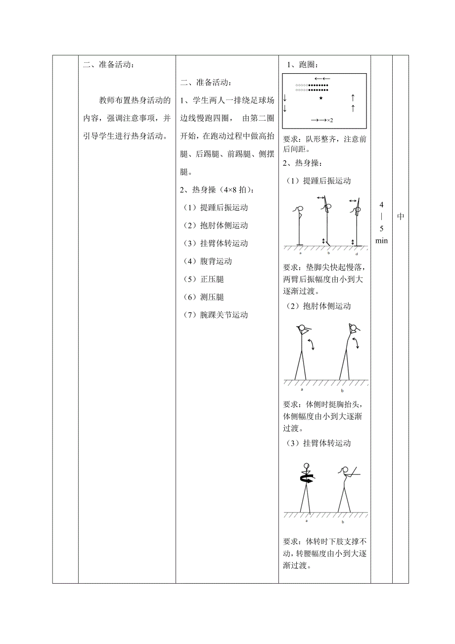 2.挺身式跳远1.docx_第4页