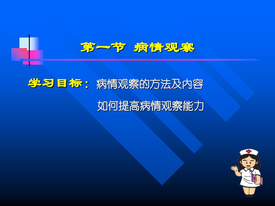 最新【医学PPT课件】病情观察及危重患者的抢救和护理PPT文档_第2页