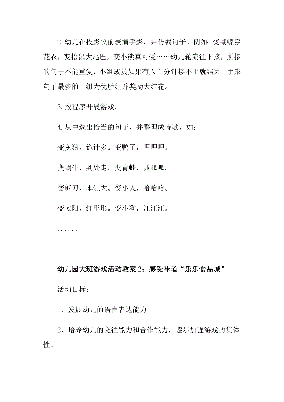 幼儿园大班游戏活动教案_第2页