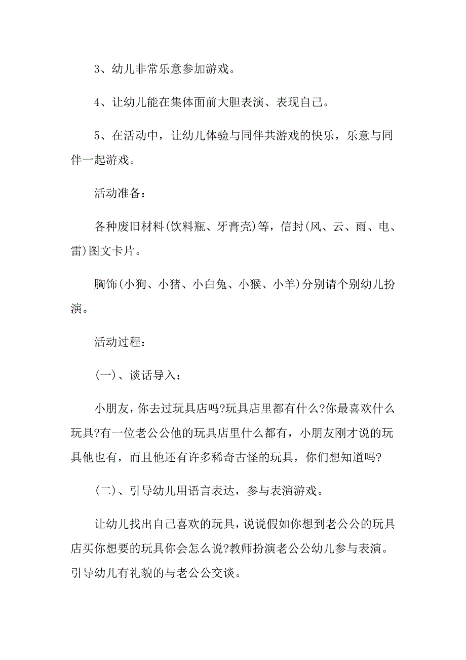 幼儿园大班游戏活动教案_第3页