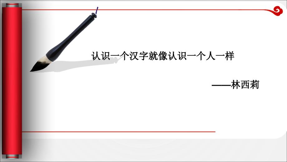 汉字王国中的“人”ppt课件(35张)_第4页