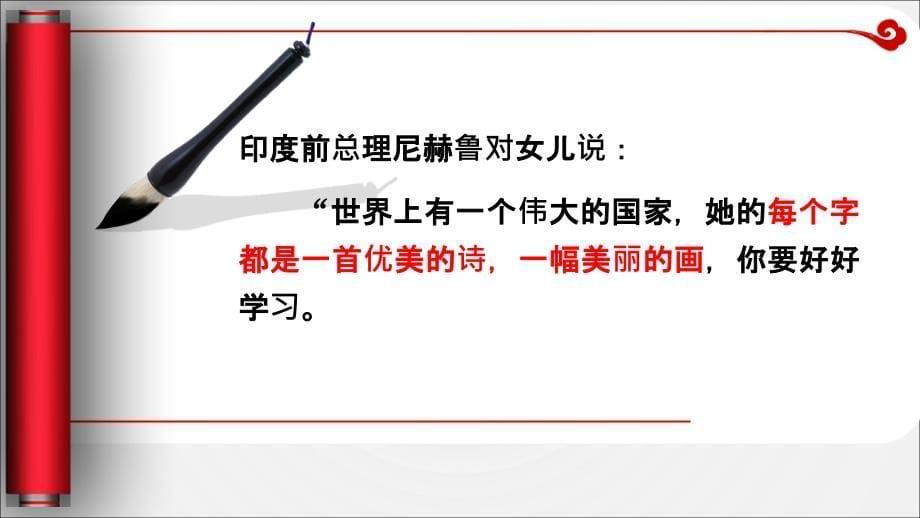 汉字王国中的“人”ppt课件(35张)_第5页