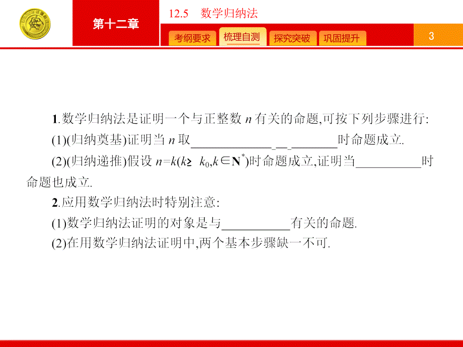 125数学归纳法_第3页