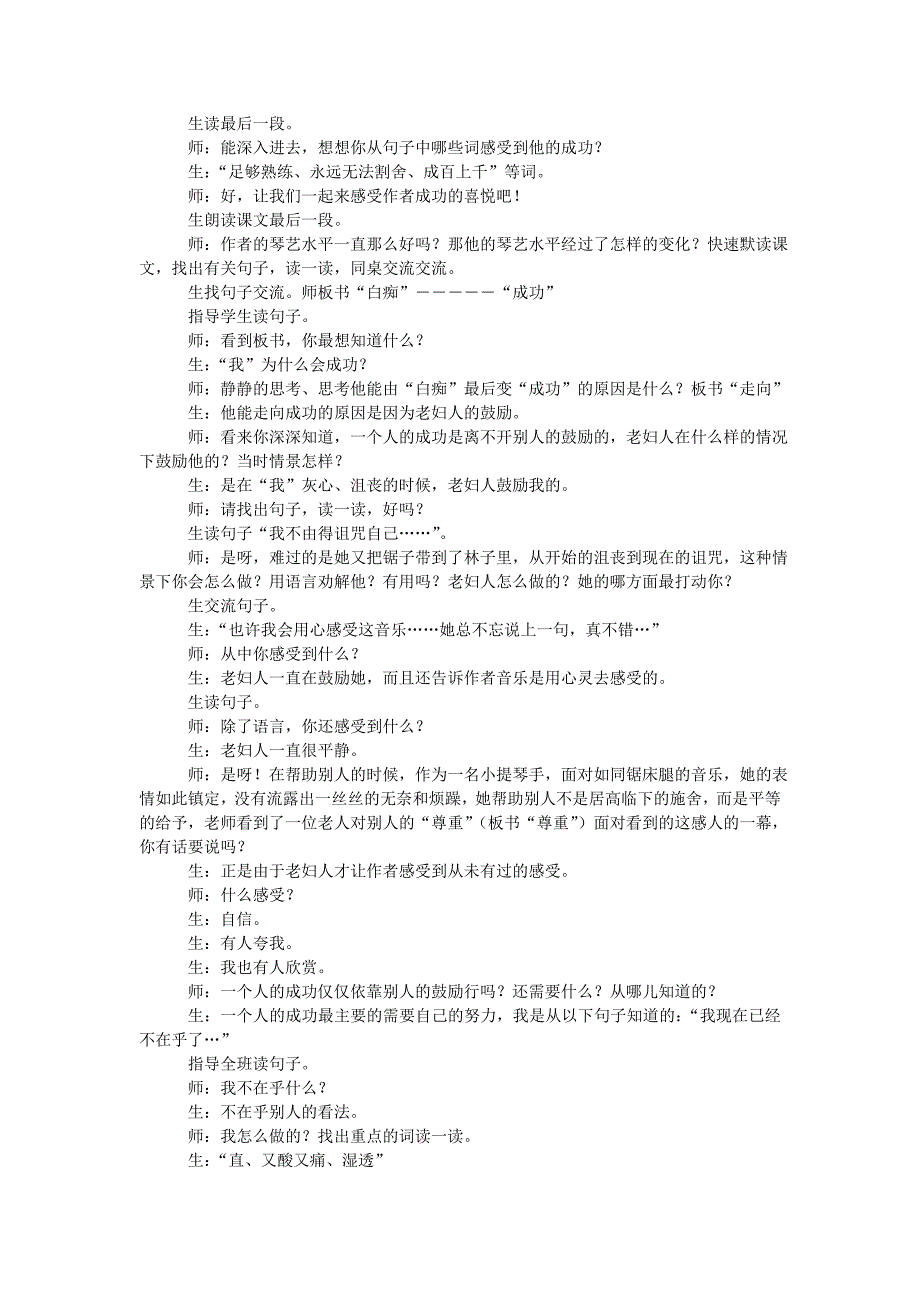 《唯一的听众》教学案例.doc_第2页