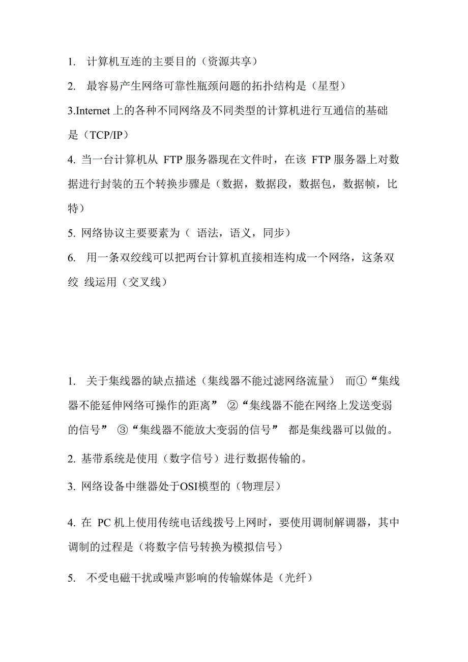 &amp;amp#167;★★计算机网络技术学习资料★★&amp;amp#167;_第1页