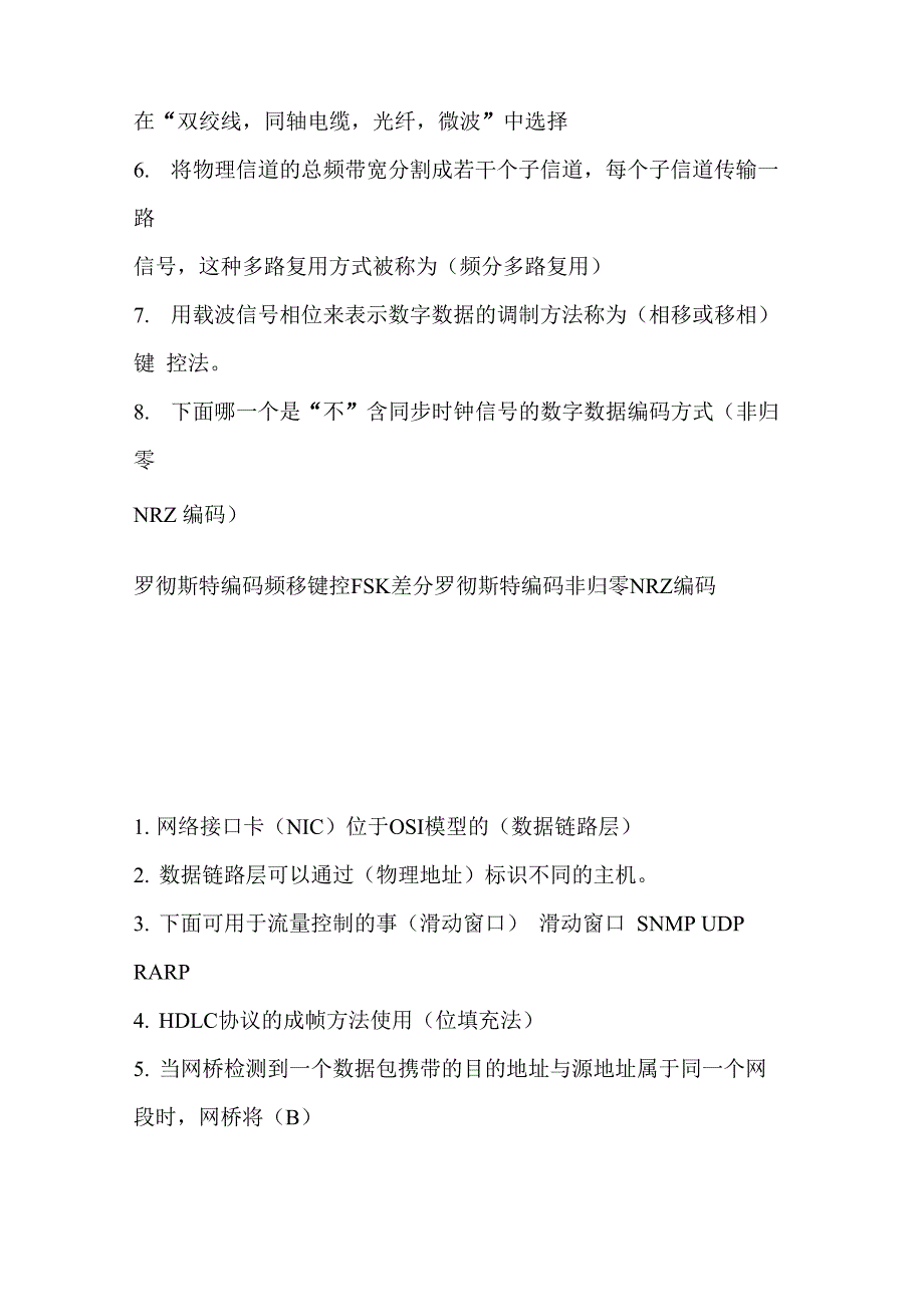 &amp;amp#167;★★计算机网络技术学习资料★★&amp;amp#167;_第2页