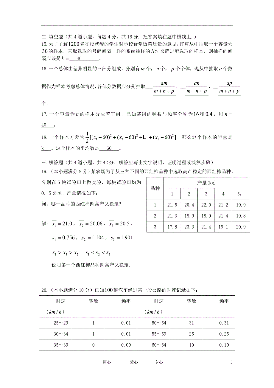 高中数学第二章统计检测题新人教A版必修3.doc_第3页