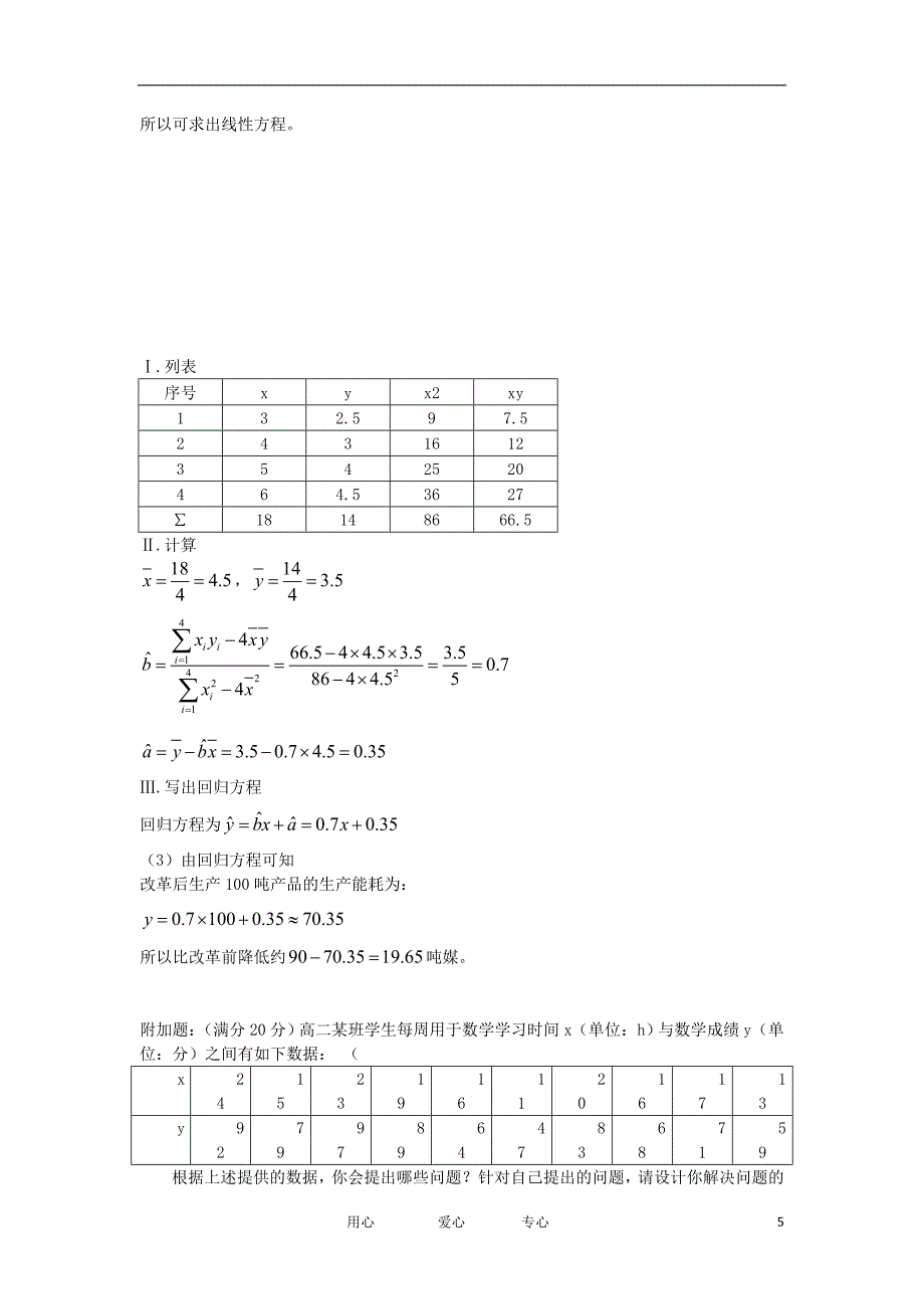 高中数学第二章统计检测题新人教A版必修3.doc_第5页