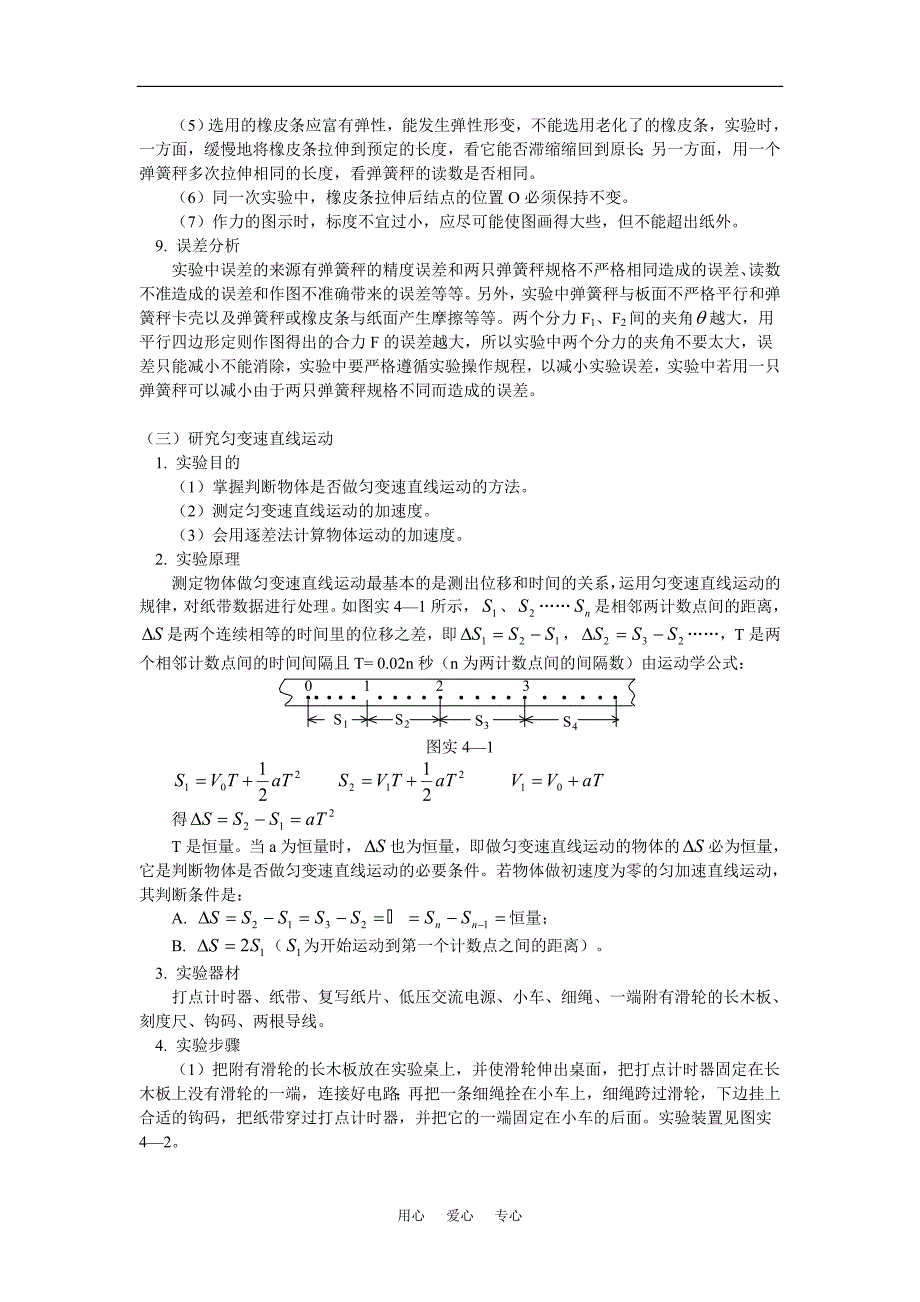 高一物理实验专题人教版知识精讲_第3页