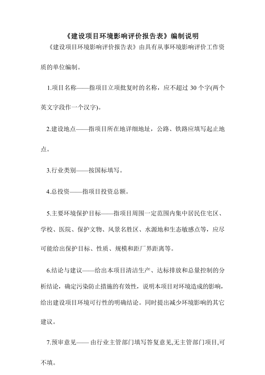 榕江县胜发水泥制品厂建设项目环评报告.docx_第2页