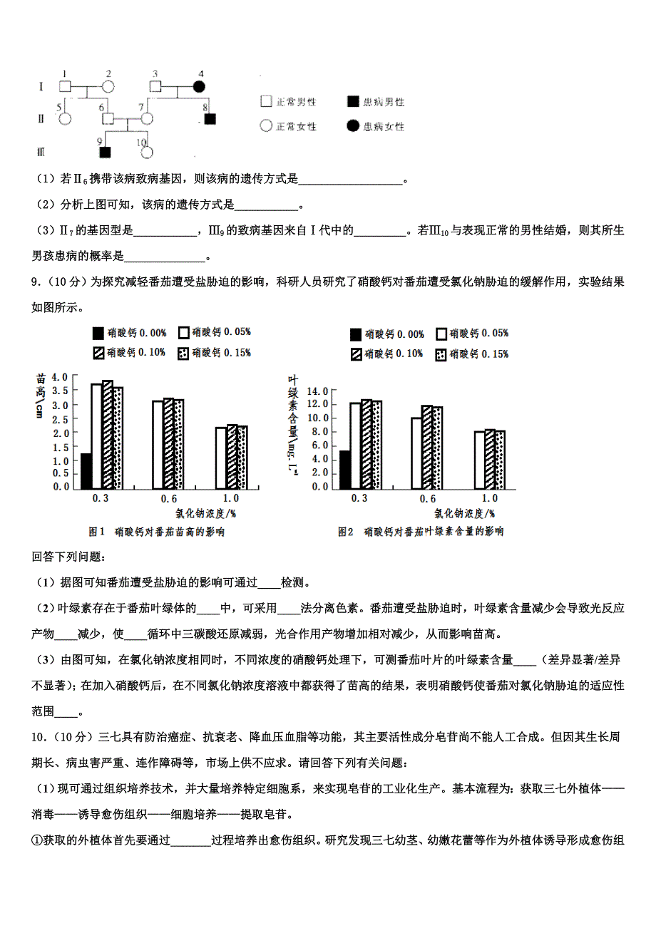 山东省泰安市长城中学2023学年生物高二第二学期期末调研模拟试题（含解析）.doc_第3页