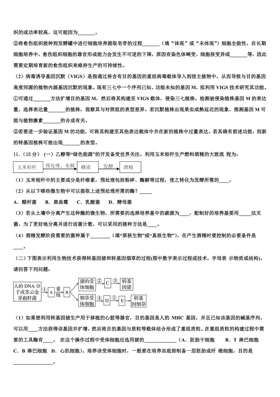 山东省泰安市长城中学2023学年生物高二第二学期期末调研模拟试题（含解析）.doc_第4页