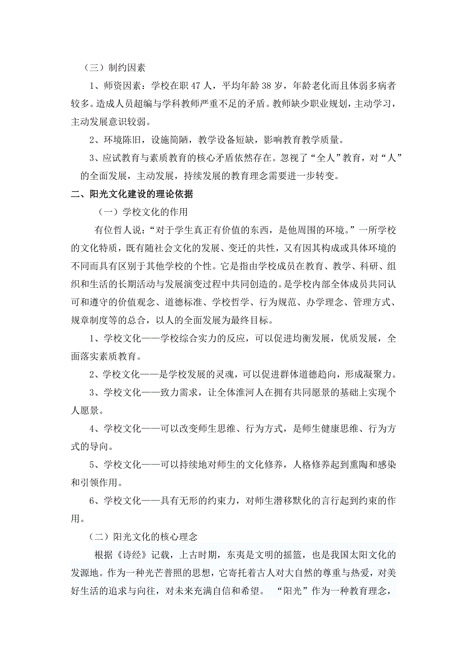 致力需求办学谋发展阳光文化立校修内涵_第2页