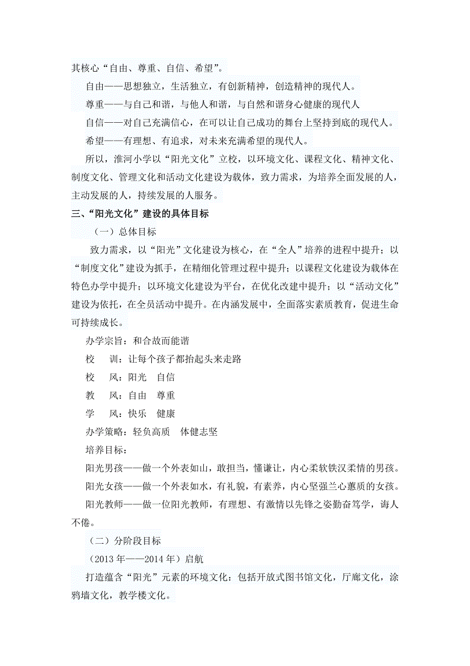 致力需求办学谋发展阳光文化立校修内涵_第3页