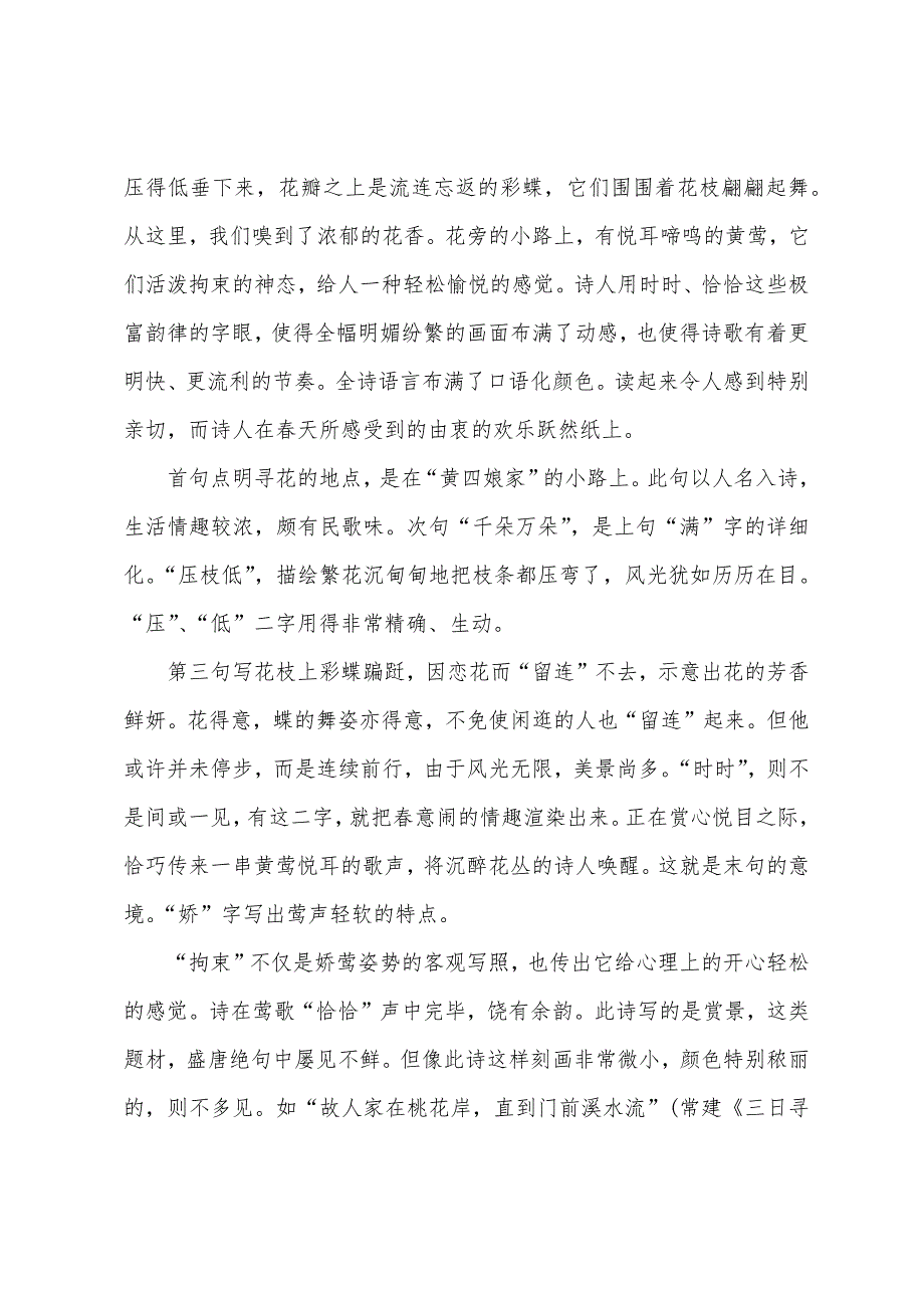 杜甫诗词《江畔独步寻花&#183;其六》原文译文赏析.docx_第2页