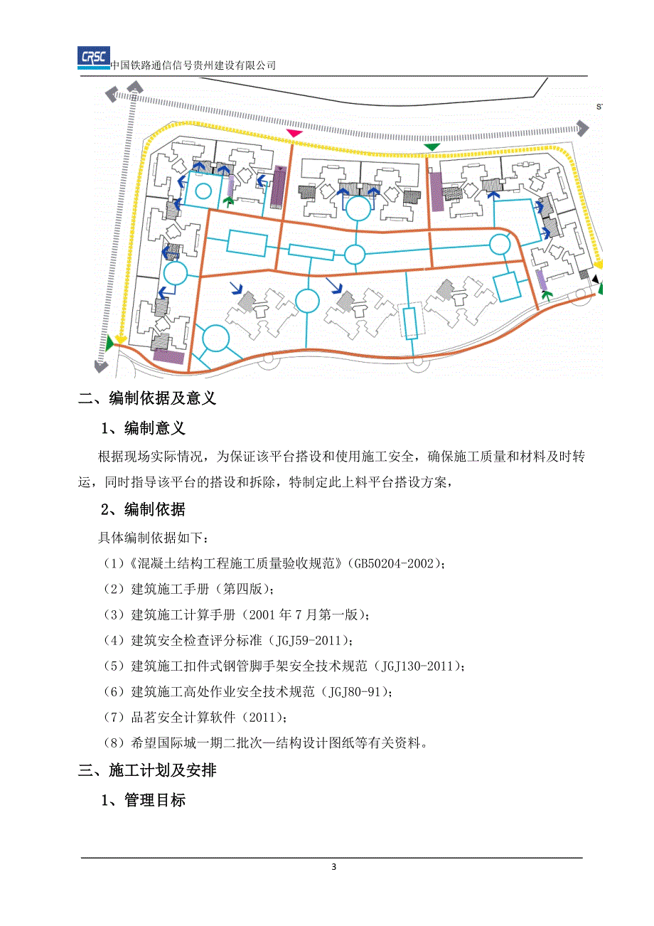 希望国际城一期二批次—型钢悬挑卸料平台施工安全专项施工方案已改_第4页