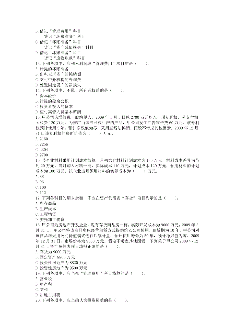 初级会计实务(2015)-模拟考试(3).doc_第3页