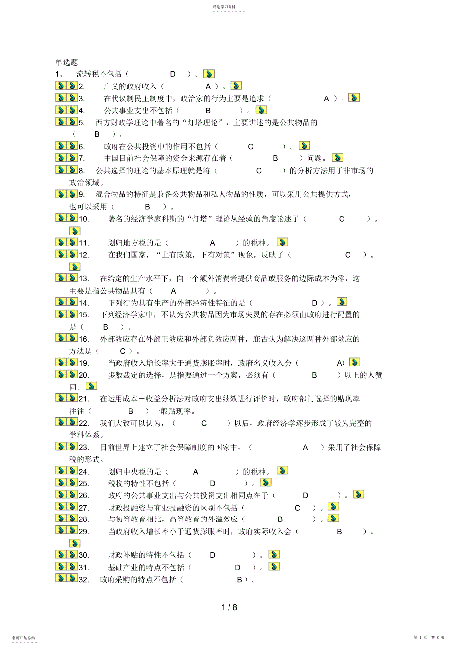 2022年形成性考核作业四参考_第1页