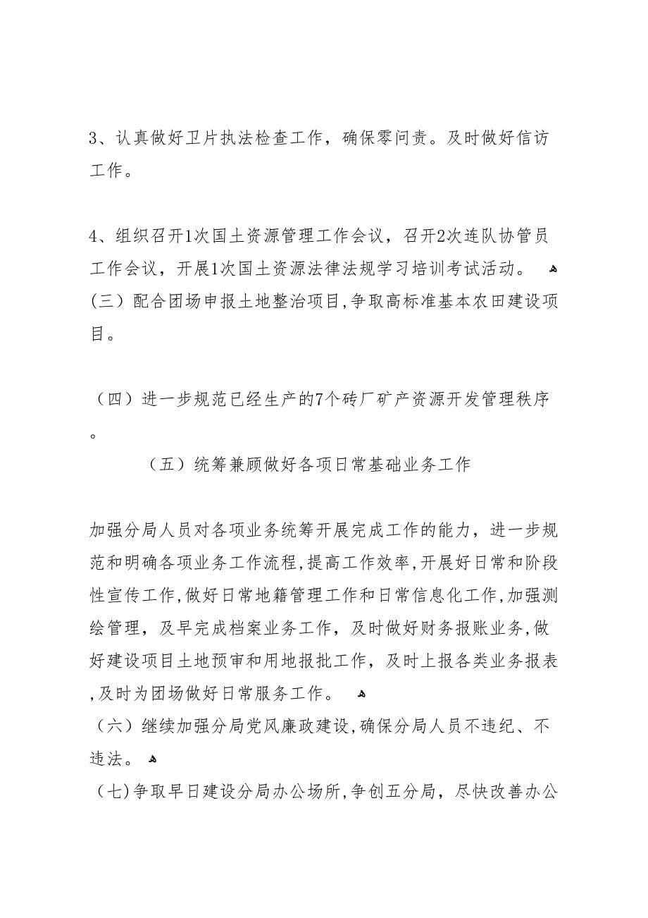 国土资源分局年度工作总结县区国土资源分局_第5页