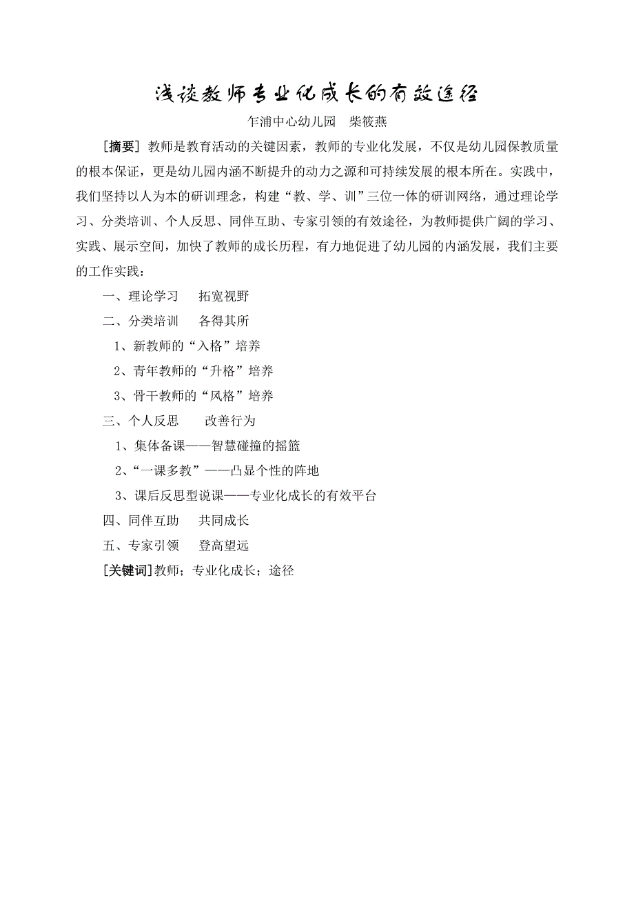 教师专业化成长的有效途径.doc_第1页