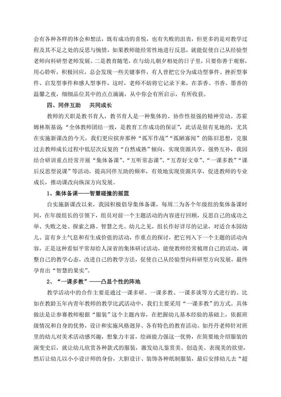 教师专业化成长的有效途径.doc_第4页