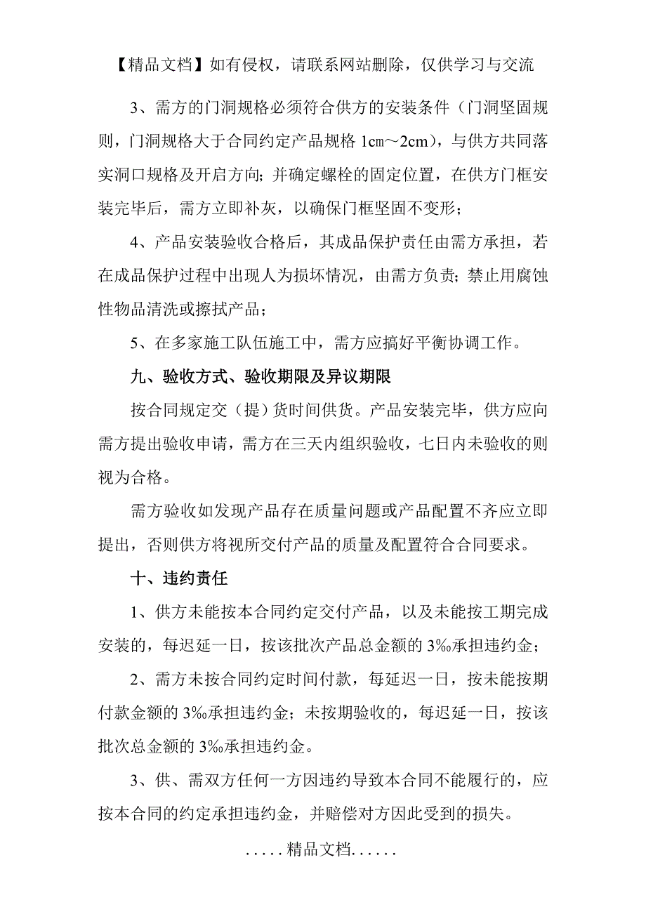 钢制防火门购销合同_第4页