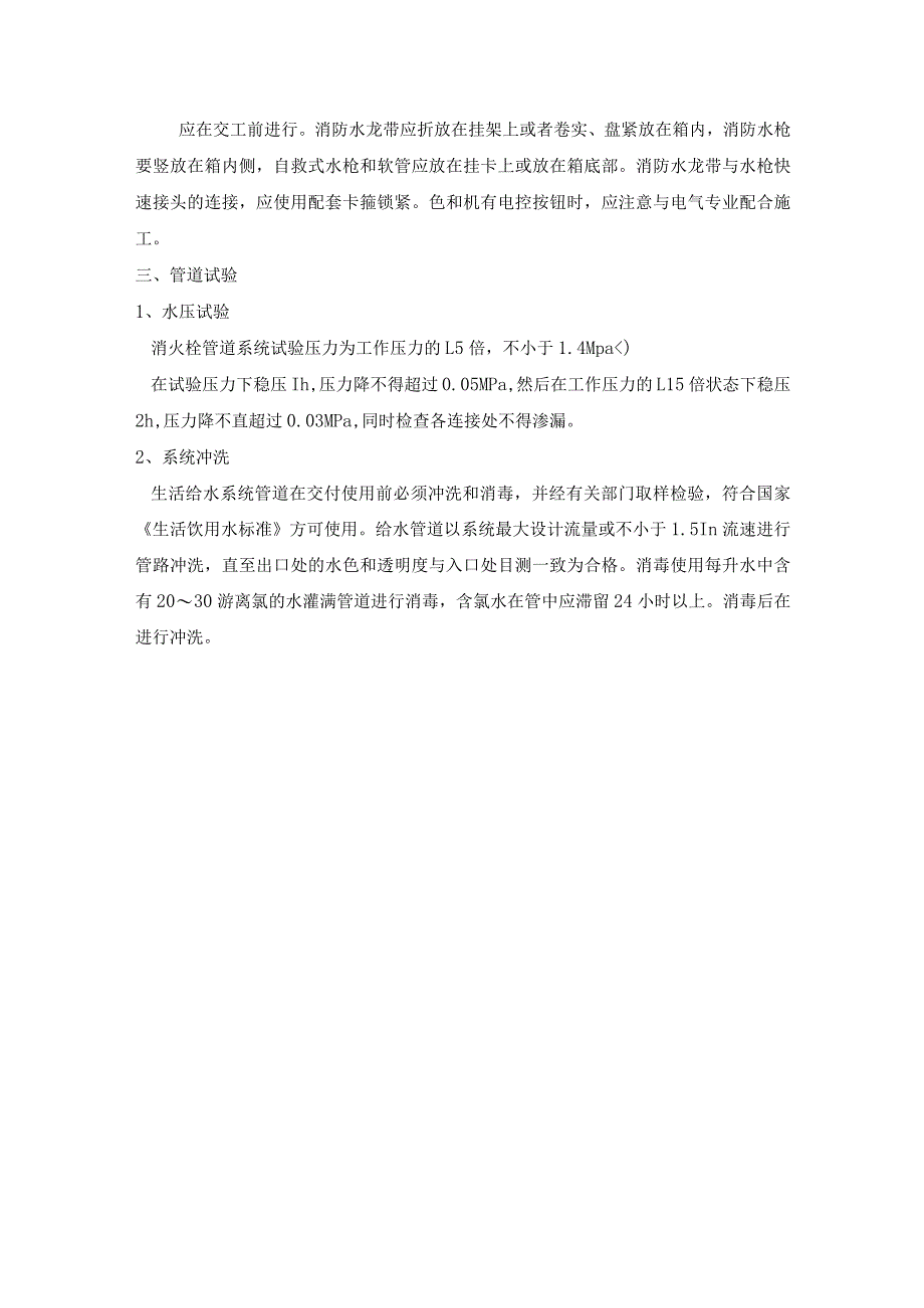 消火栓系统安装施工方案_第3页