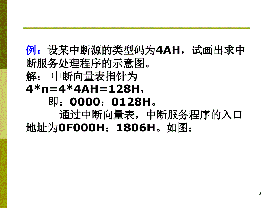 9中断控制器1_第3页