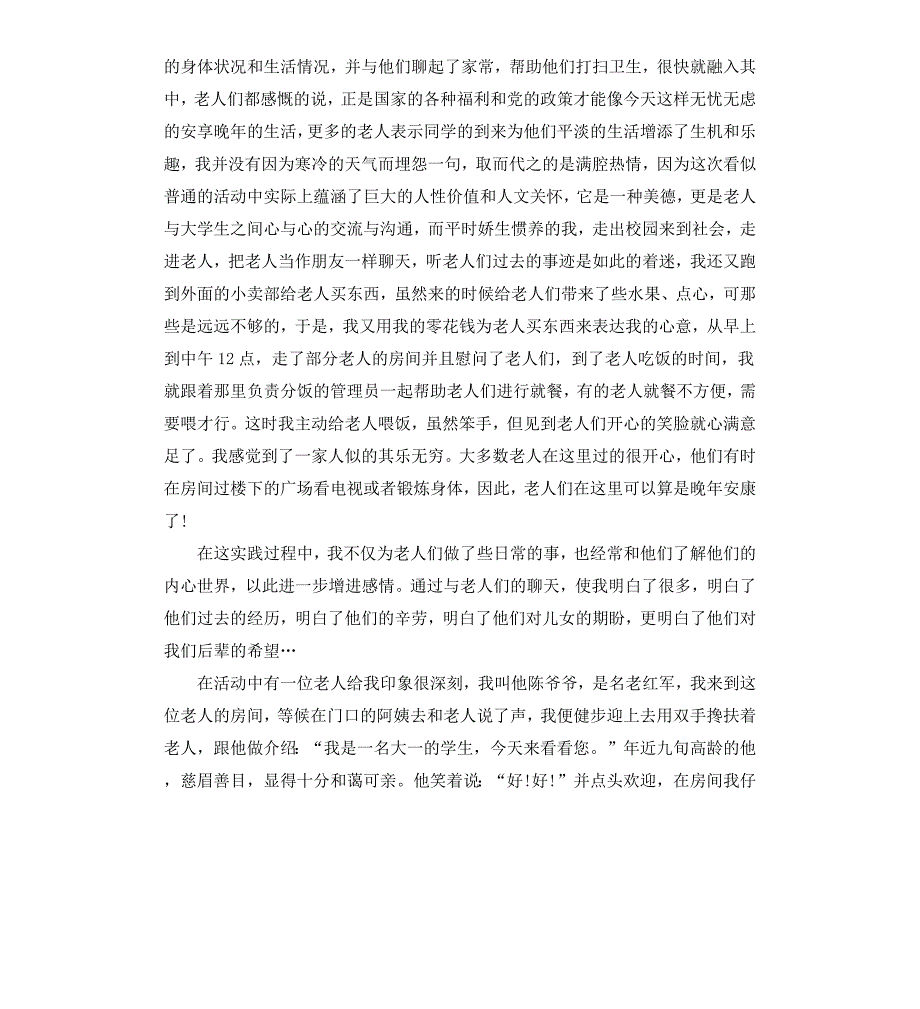 养老院寒假社会实践报告心得_第2页