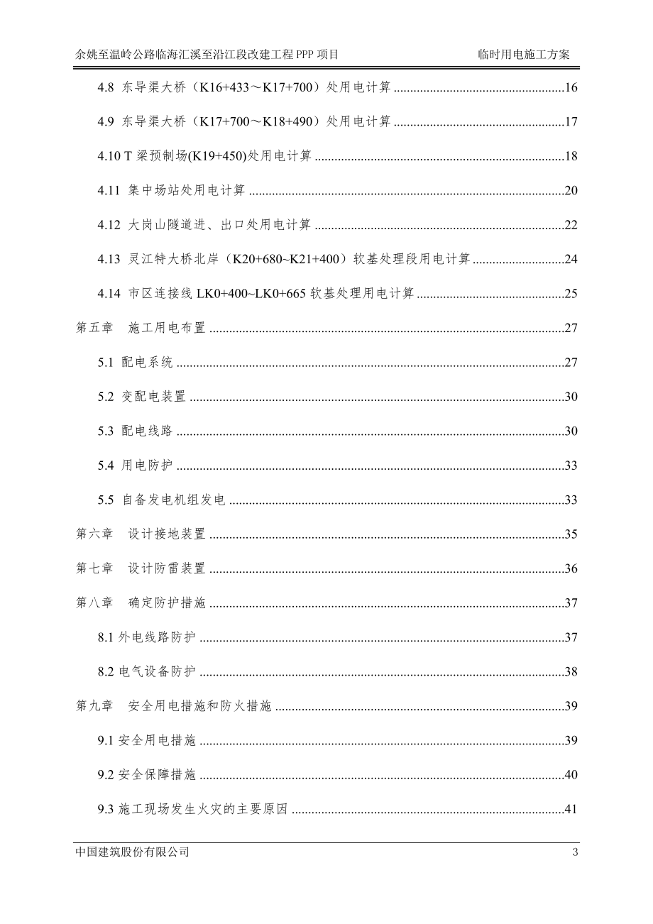 公路改建项目临时用电施工方案_第4页