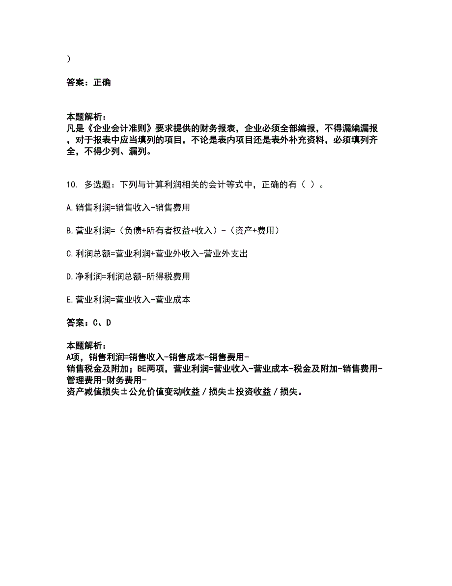 2022统计师-中级统计相关知识考试全真模拟卷34（附答案带详解）_第4页