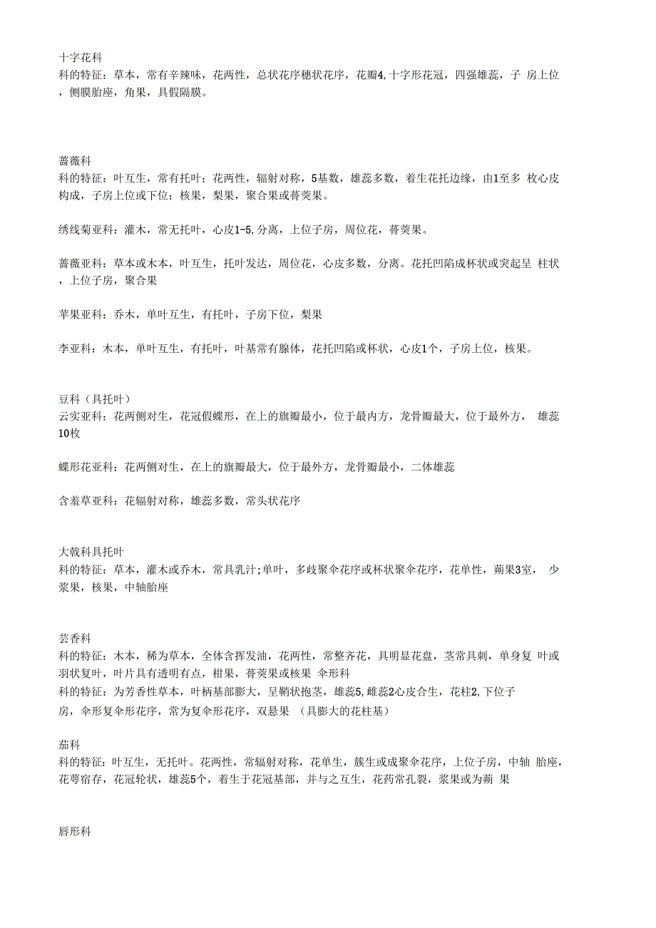 必须知道的一些植物科目_第2页