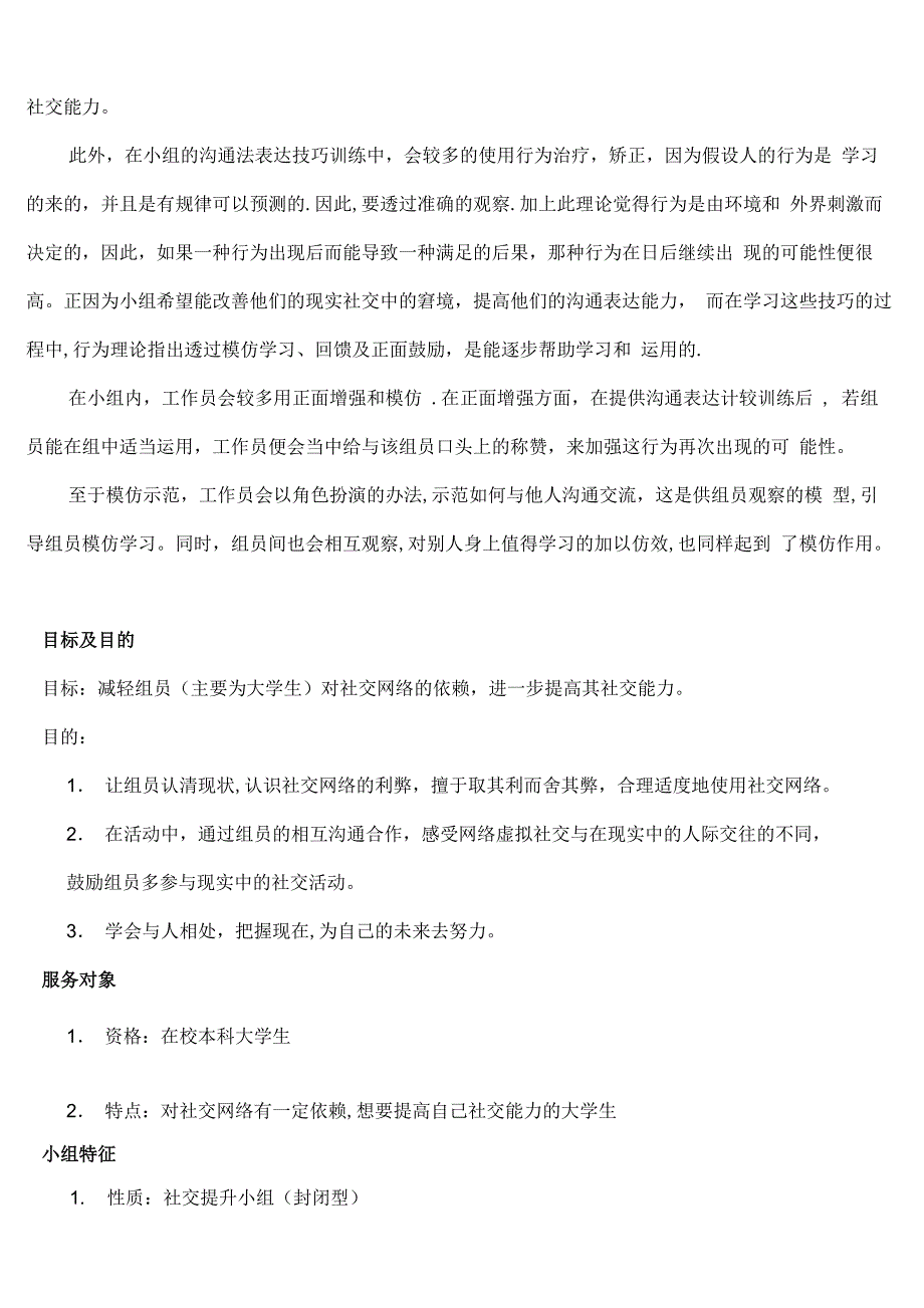 社交能力提升小组计划书_第3页