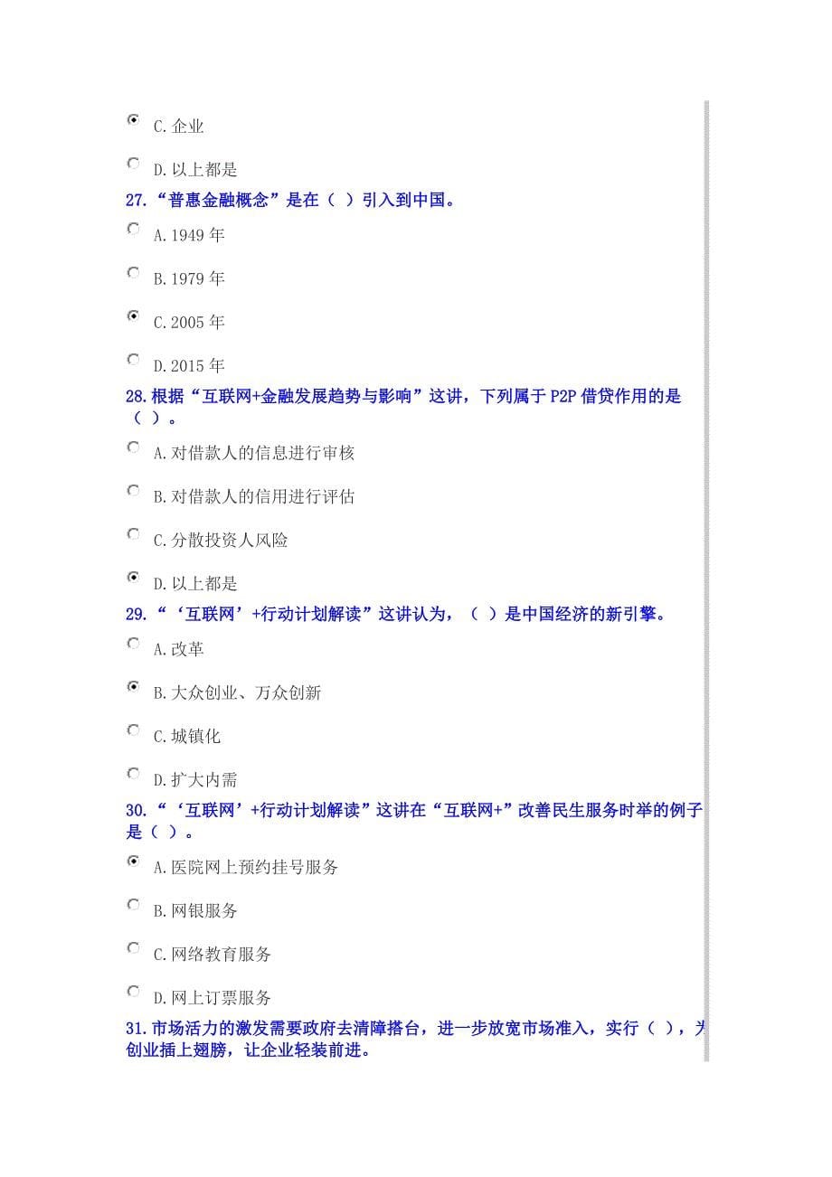 公需科目互联网和电子商务考试试卷60089651_第5页