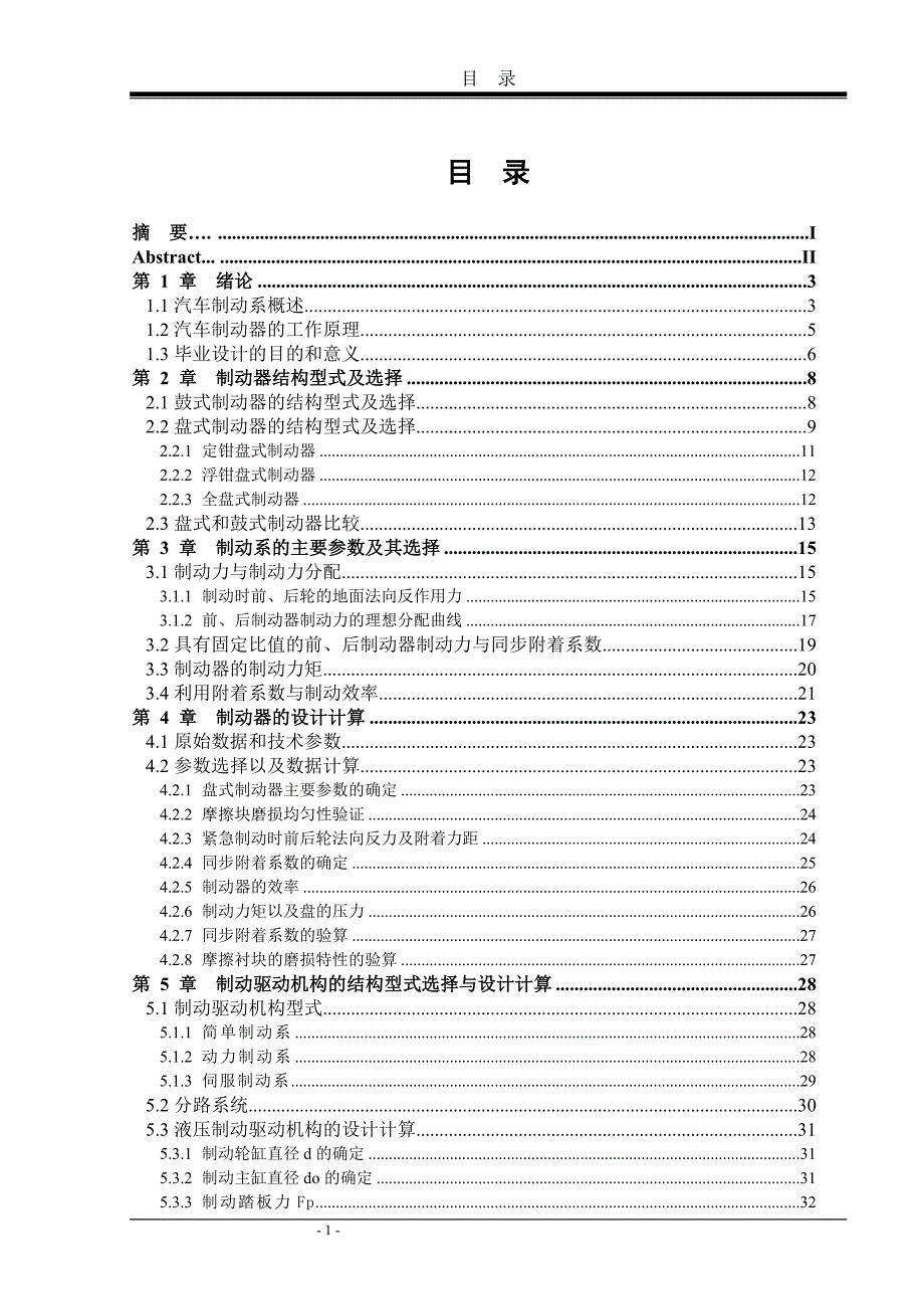 机械毕业设计（论文）-宝来轿车前轮制动器设计【全套图纸】_第4页