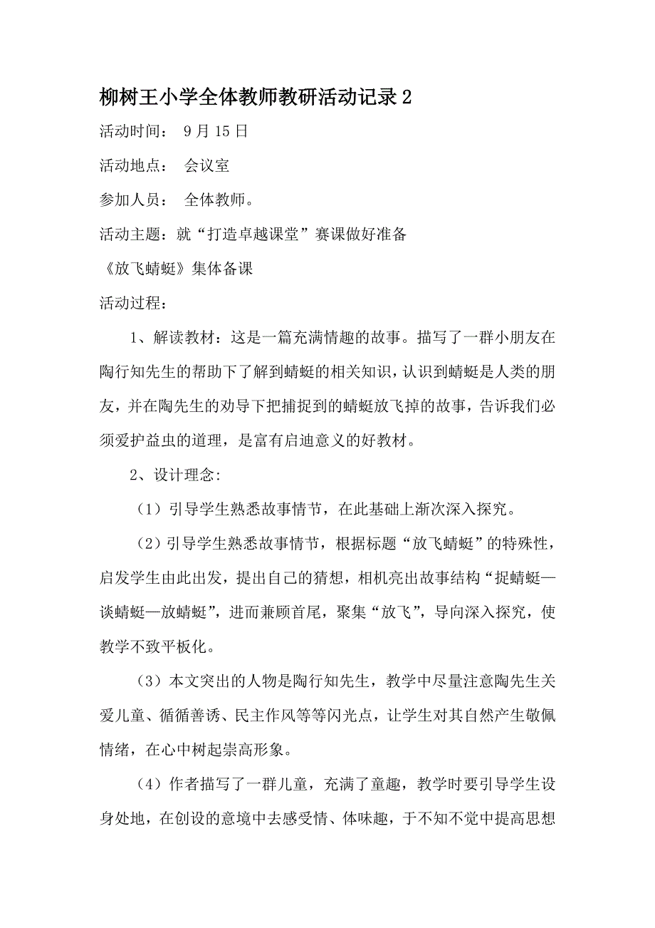 小学语文教研活动记录_第3页