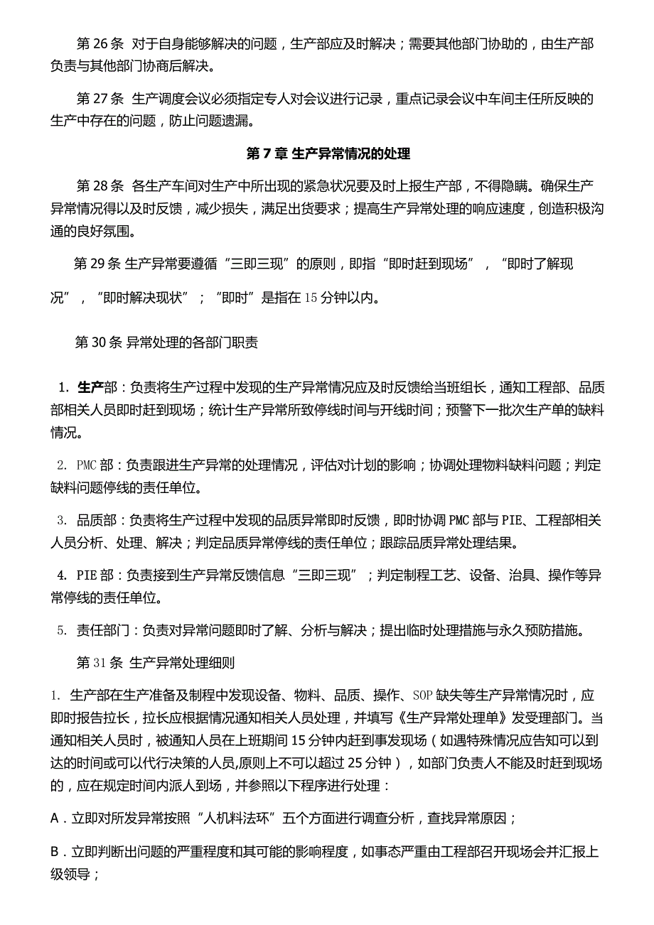 生产计划执行管理制度_第4页