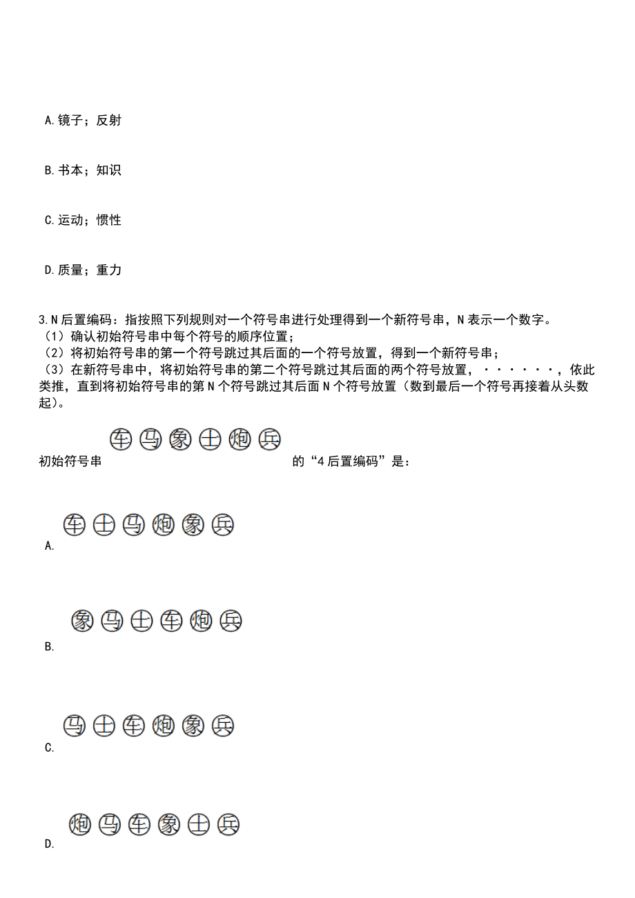 2023年03月2023年甘肃张掖市民乐县教育系统引进专业技术人员20人笔试参考题库+答案解析_第2页