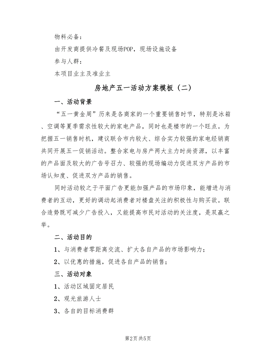 房地产五一活动方案模板（2篇）_第2页