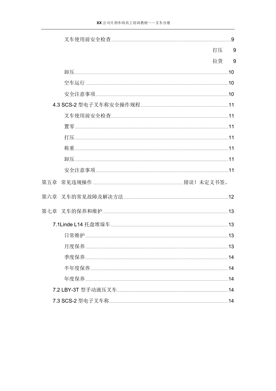 片剂车间叉车培训教材_第4页