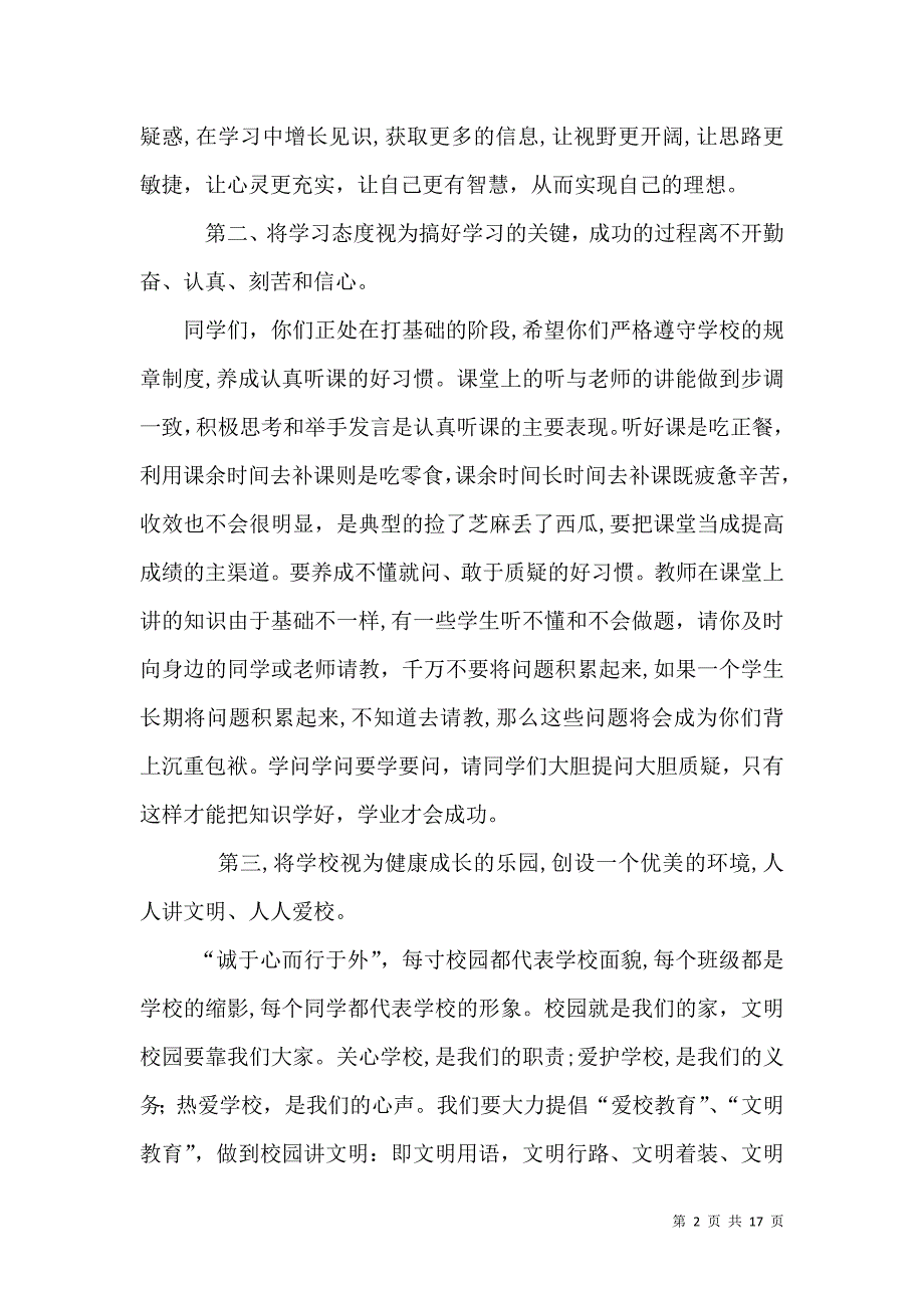 春开学典礼的发言稿_第2页