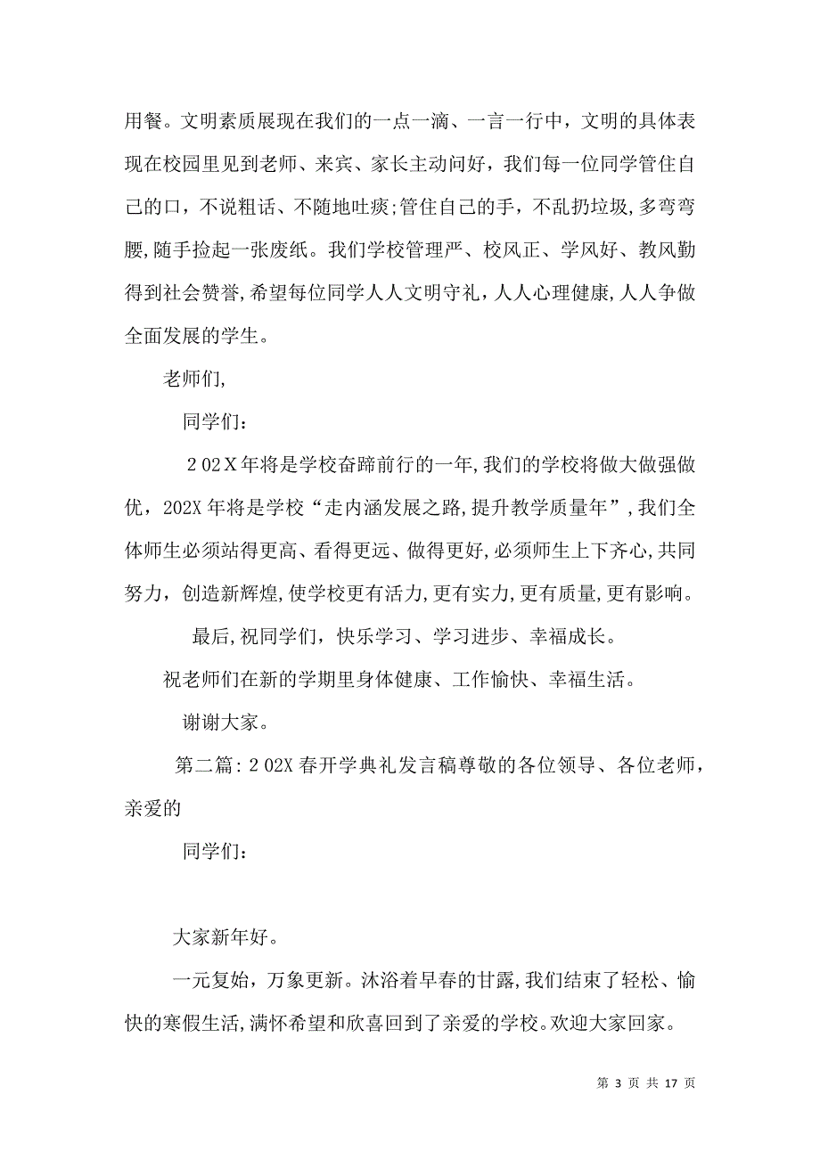 春开学典礼的发言稿_第3页